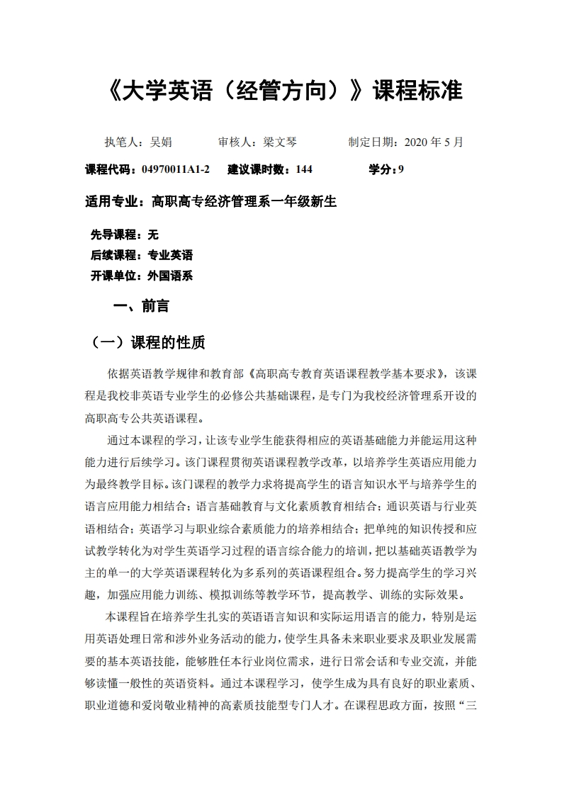 《大学英语（经管方向）》课程标准新质力文库 - 聚焦新质生产力发展的数字化知识库_行业洞察 / 理论成果 / 实践指南免费下载新质力文库