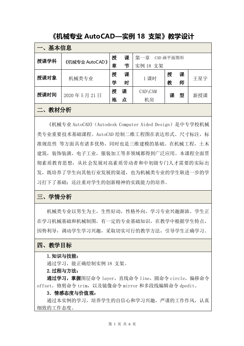 《实例18支架》教学设计