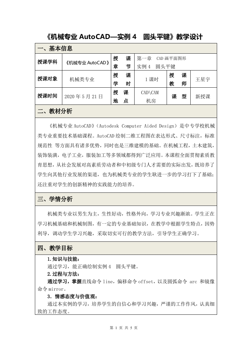 《实例4圆头平键》教学设计