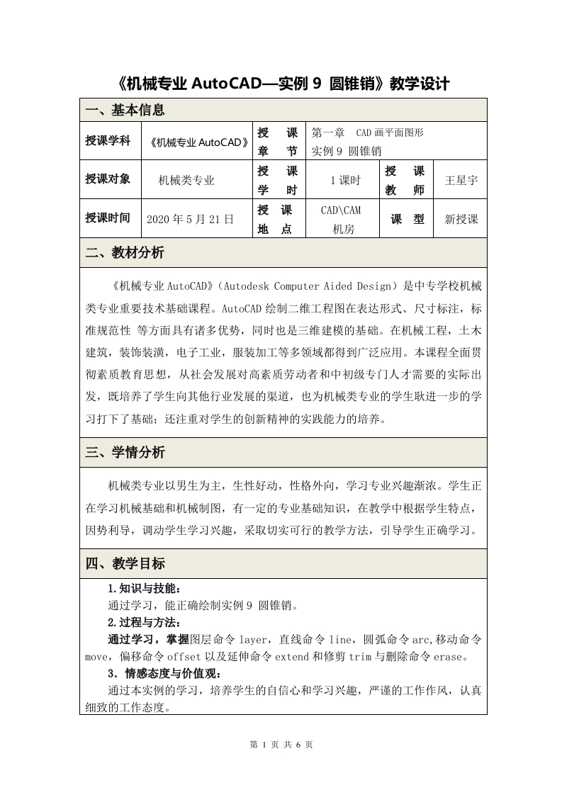 《实例9圆锥销》教学设计
