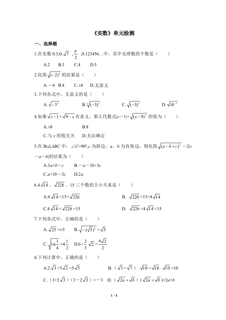 《实数》单元检测2