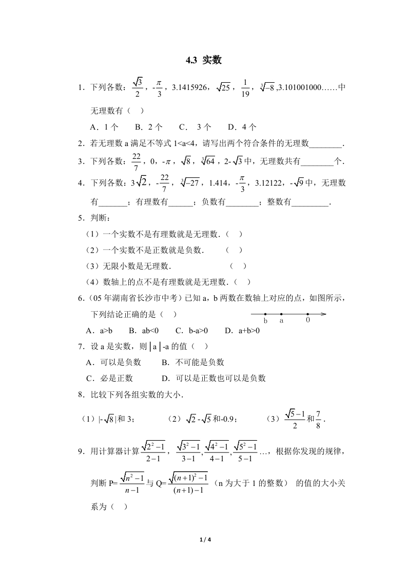 《实数》基础练习3