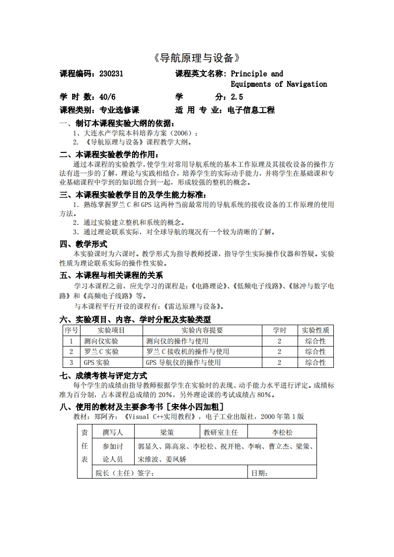 《导航原理与设备》课程编码_230231课程英文名称_Principleand。今时粉。A0_6EquipmentsofNavigation