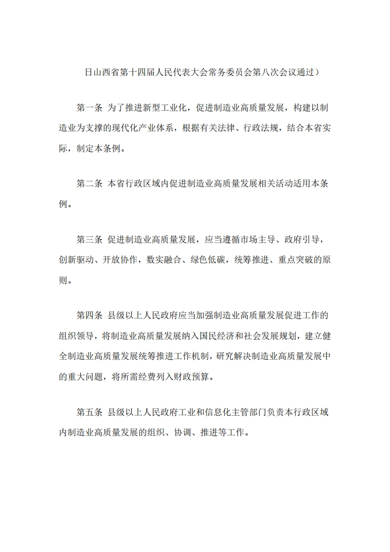 《山西省制造业高质量发展促进条例（草案）》征求意见
