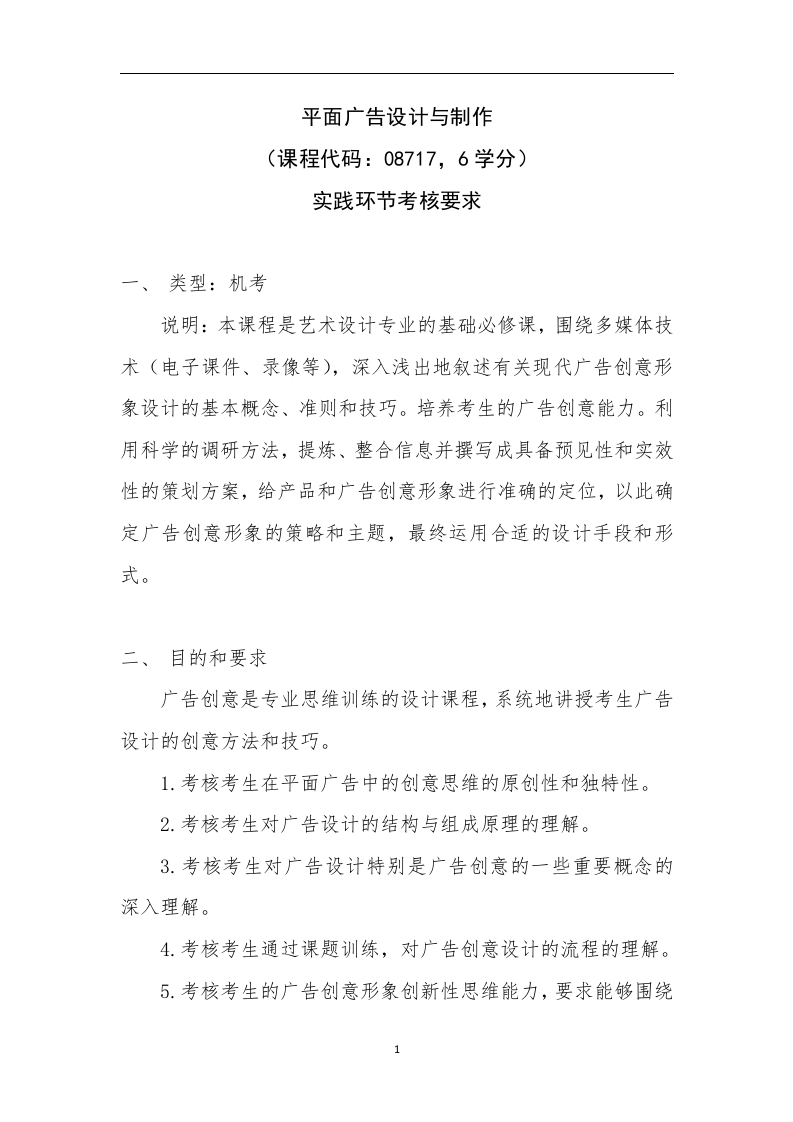 《平面广告设计与制作》实践环节考核要求