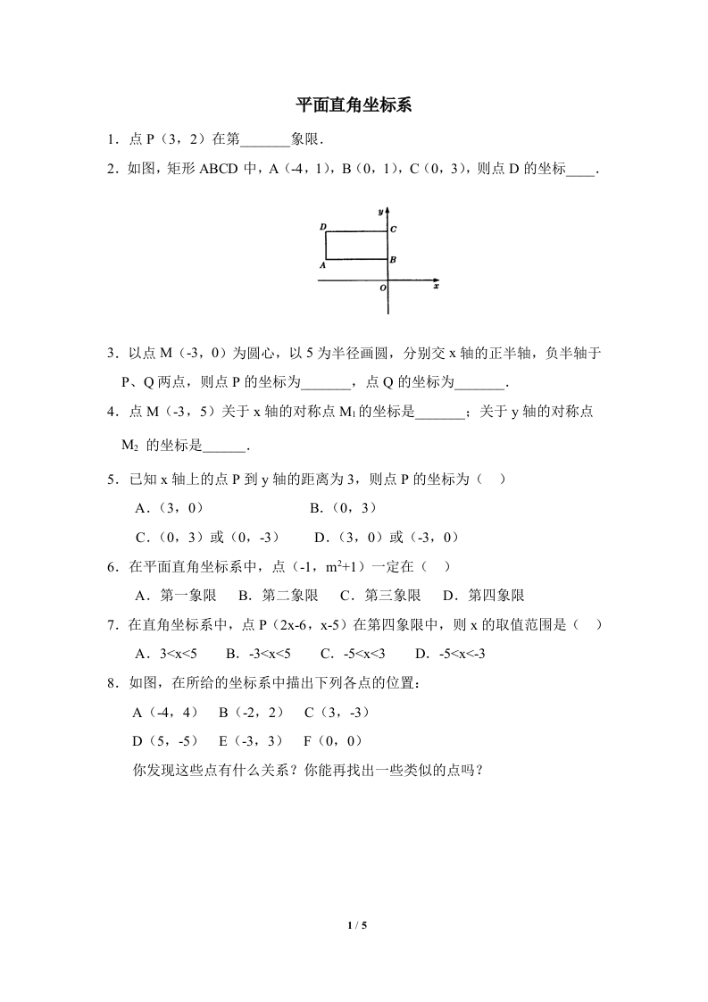 《平面直角坐标系》随堂测试试题1