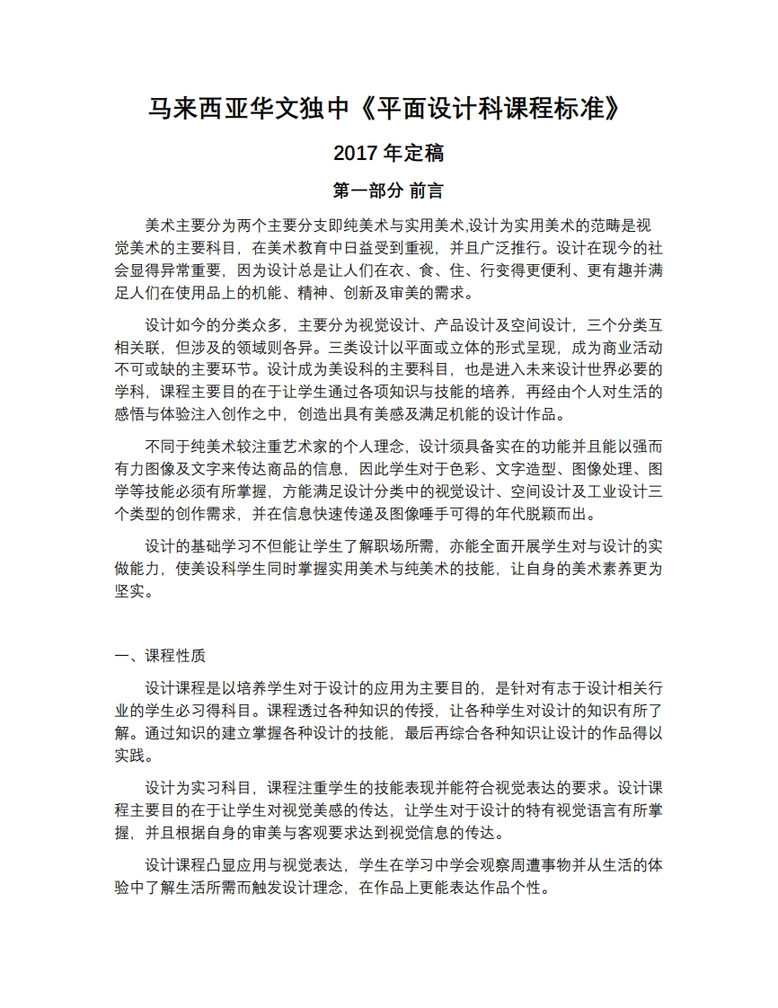 《平面设计》课程标准