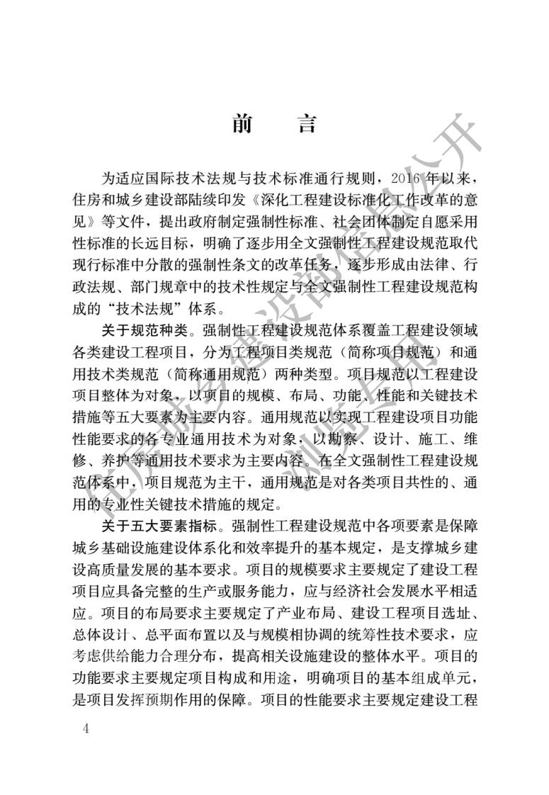 《建筑与市政工程防水通用规范》（GB55030-2022）