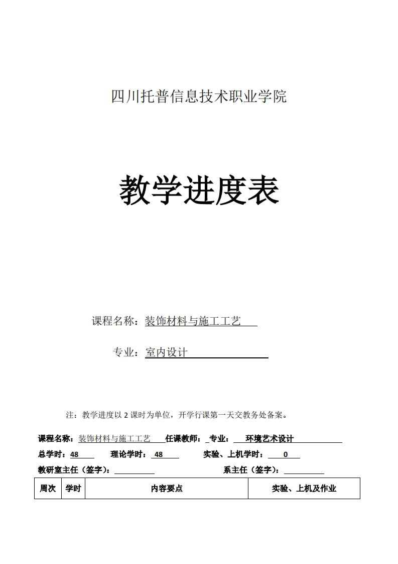 《建筑装饰材料与施工工艺》教师教学新质力文库 - 聚焦新质生产力发展的数字化知识库_行业洞察 / 理论成果 / 实践指南免费下载新质力文库