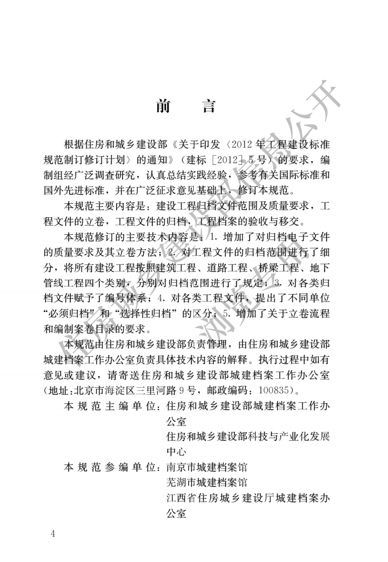 《建设工程文件归档规范》（GB-T50328-2014）