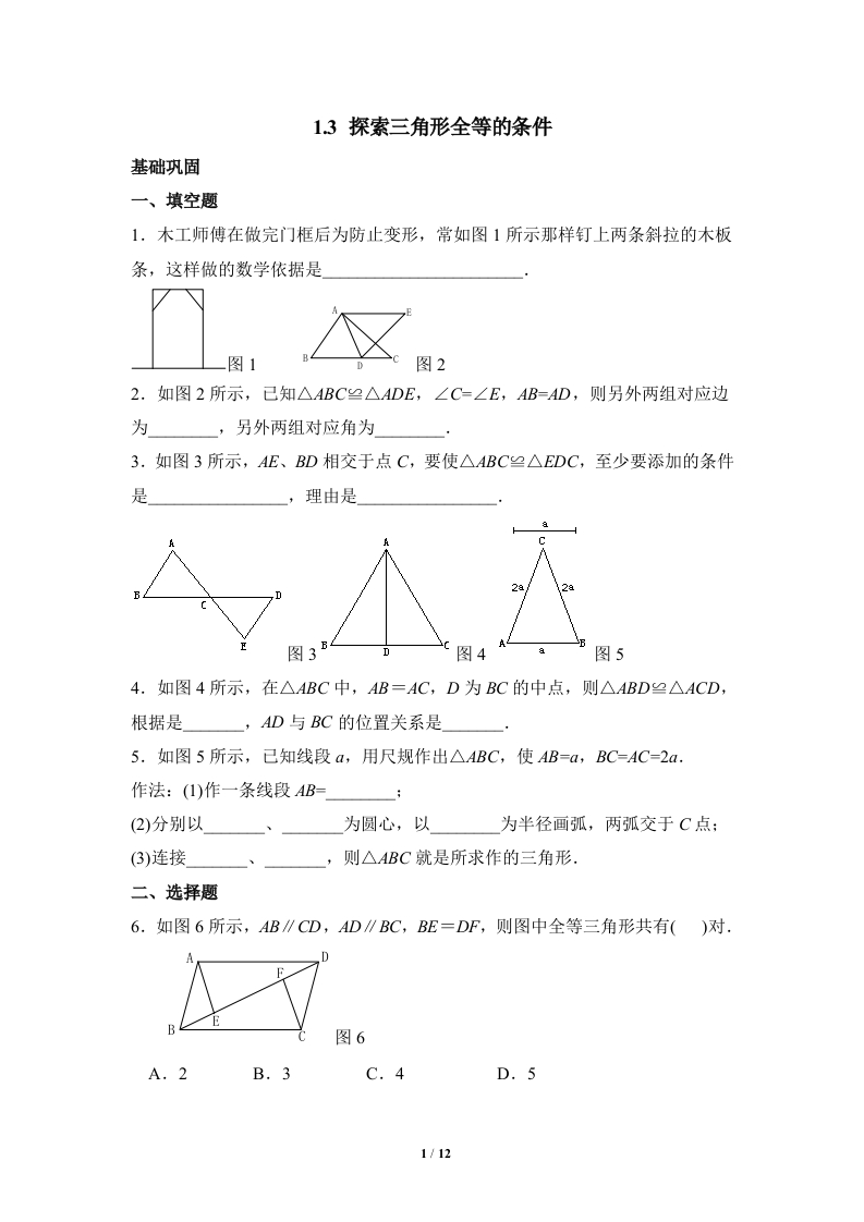《探索三角形全等的条件》随堂测试试题1(1)