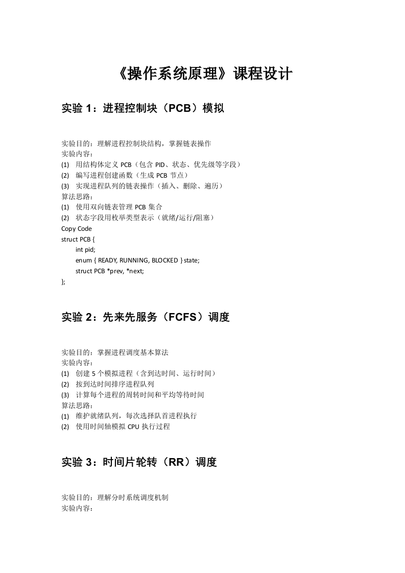 《操作系统原理》课程设计