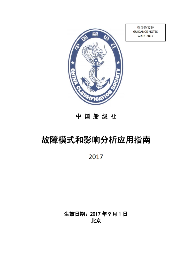 《故障模式和影响分析应用指南》2017