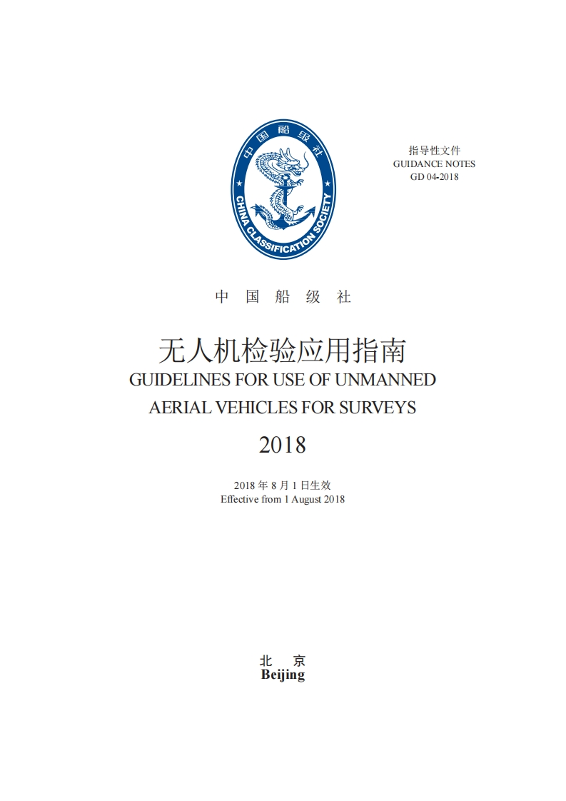《无人机检验应用指南》2018
