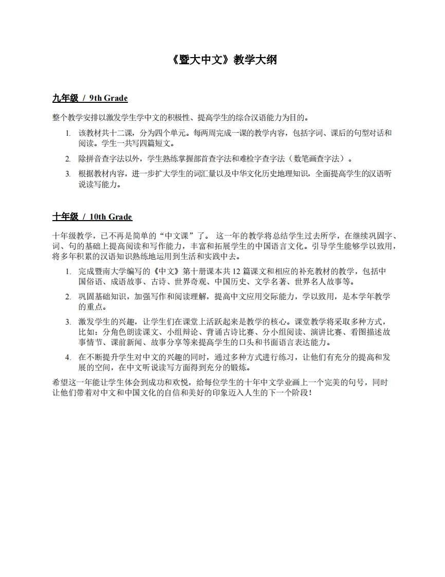 《暨大中文》教学大纲-02-2019