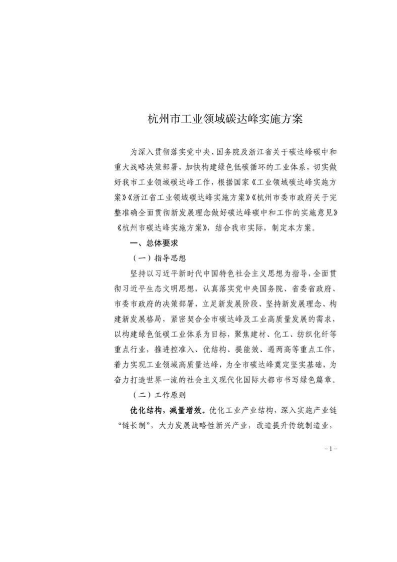 《杭州市工业领域碳达峰实施方案》