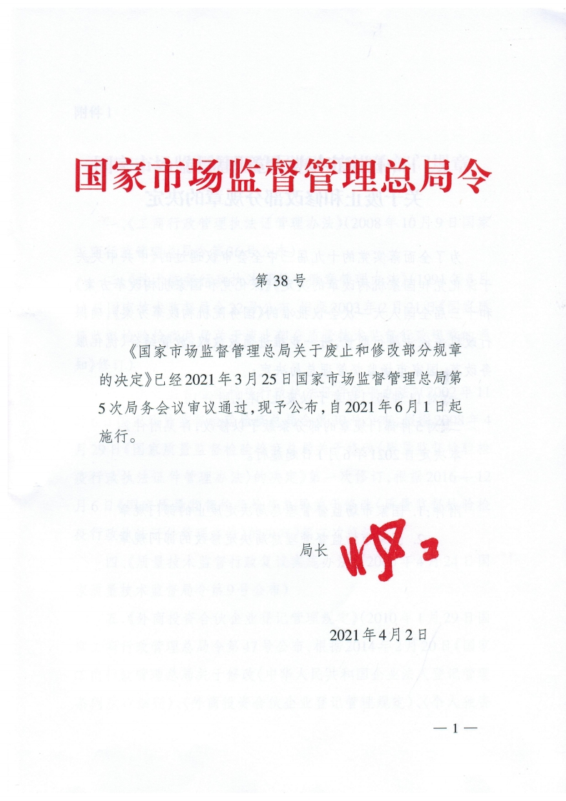 《检验检测机构资质认定管理办法》（第163号令修订版）