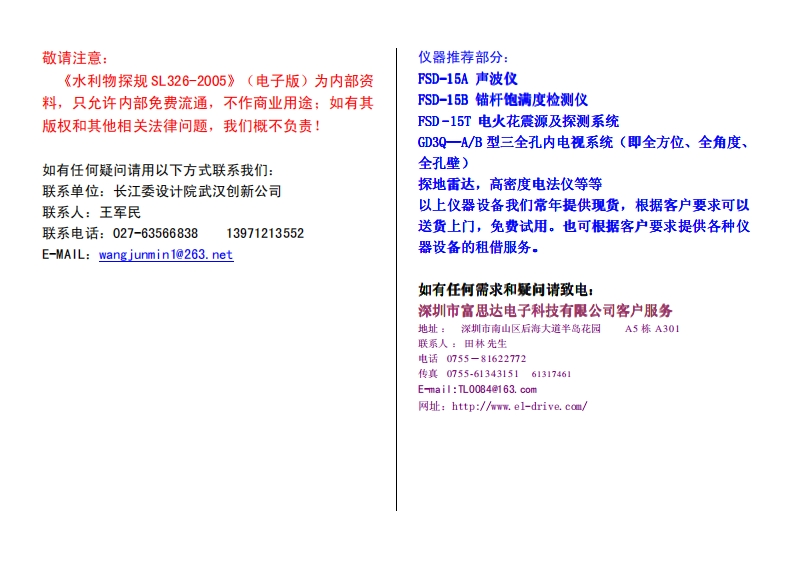 《水利物探规SL326-2005》（电子版）