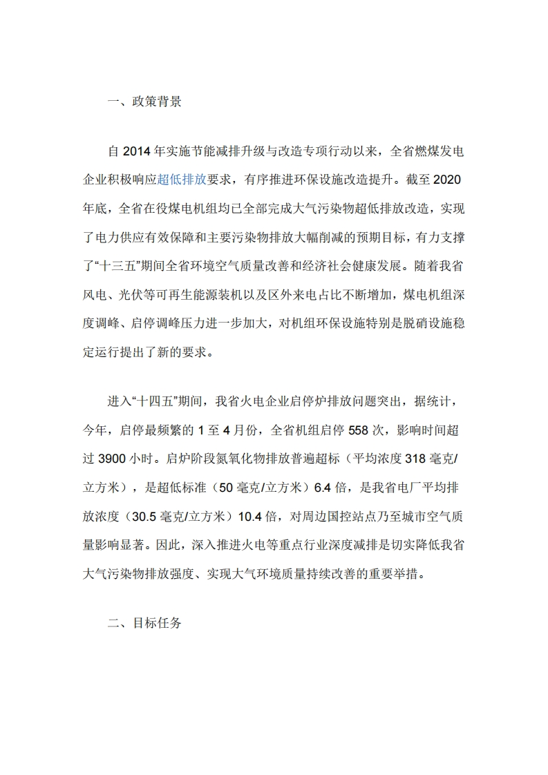 《江苏省煤电机组深度脱硝改造项目补助办法（试行）》政策解读
