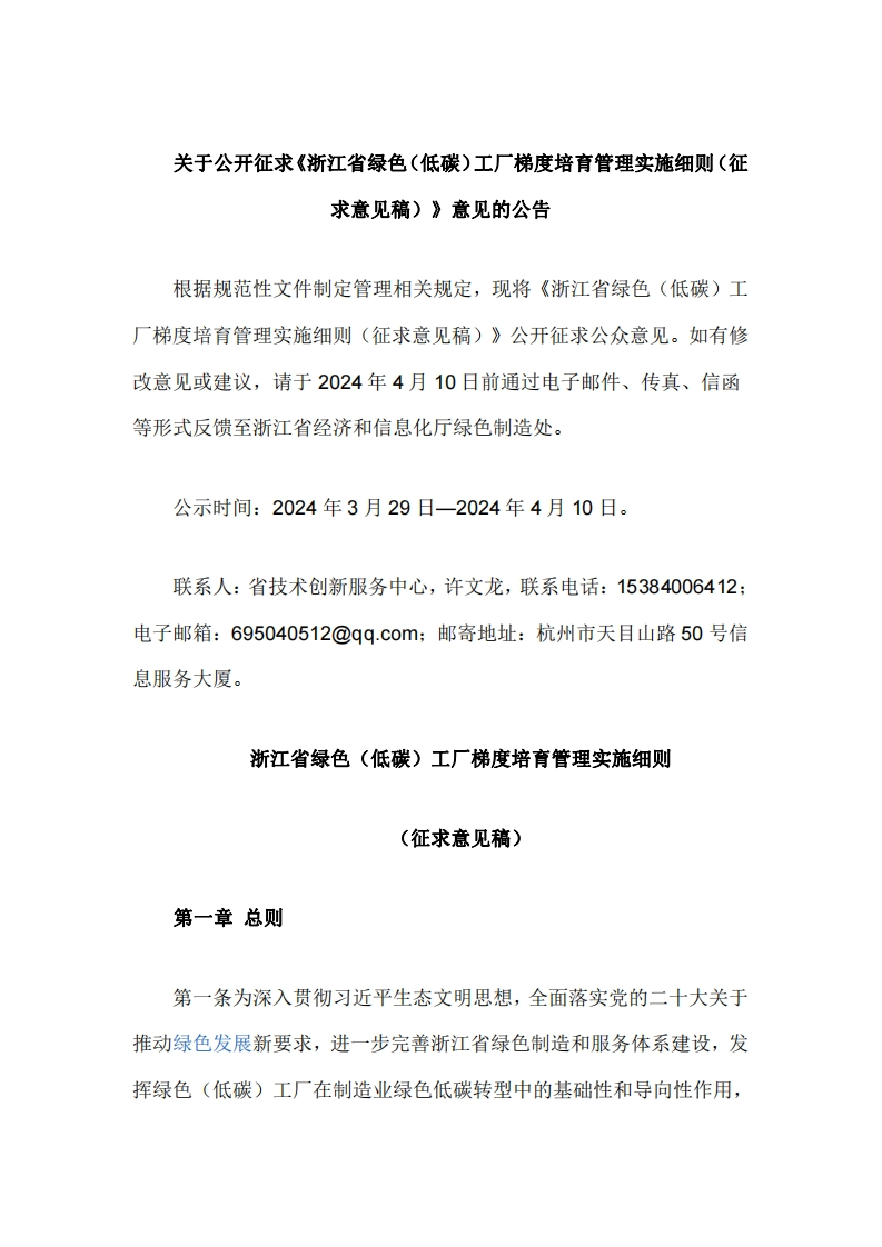 《浙江省绿色（低碳）工厂梯度培育管理实施细则（征求意见稿）》