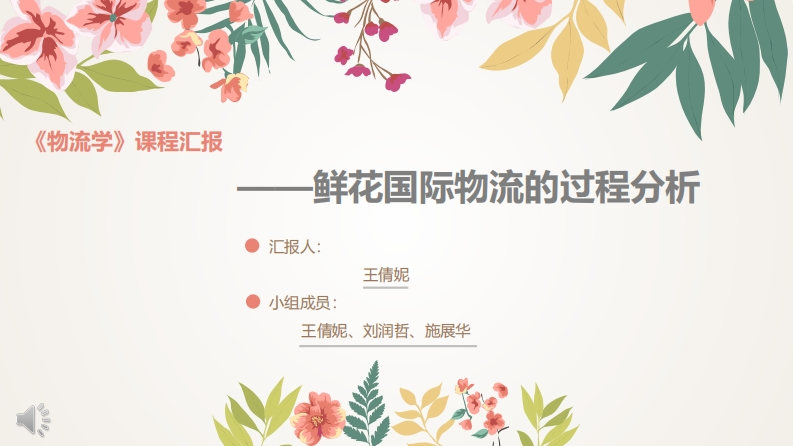 《物流学》-物流过程分析