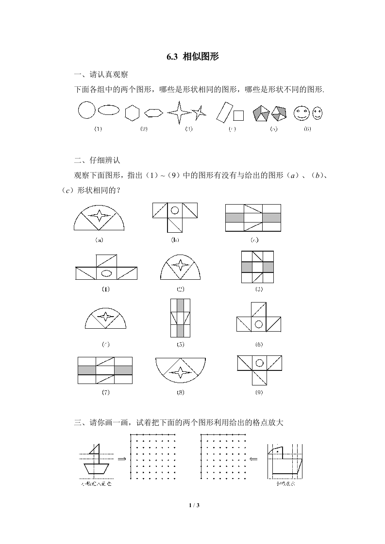 《相似图形》基础练习