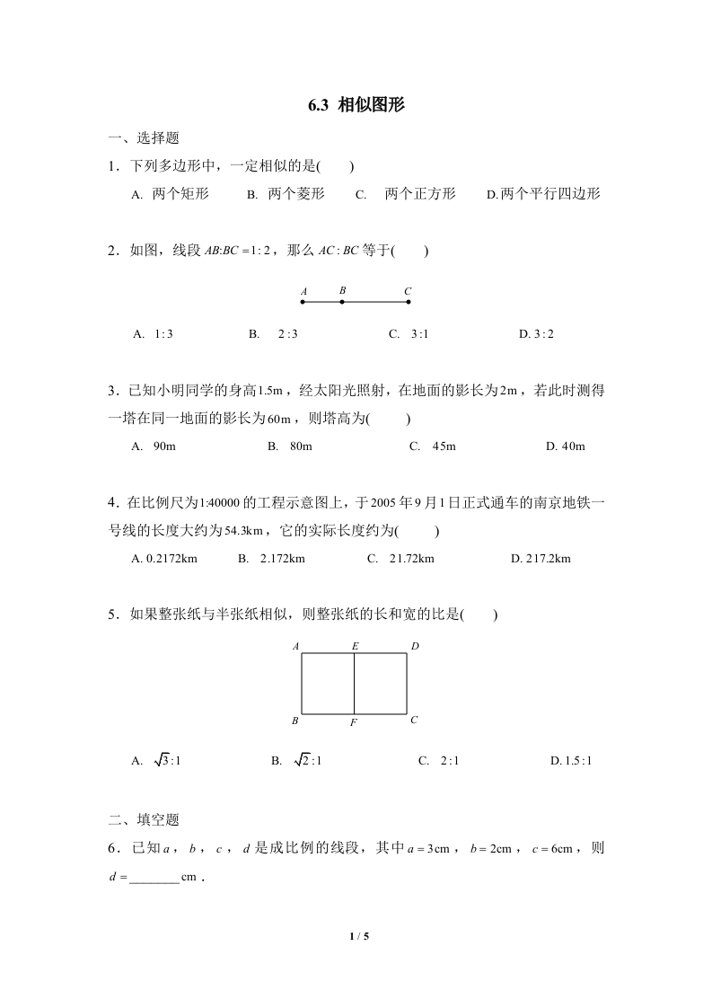 《相似图形》拔高练习