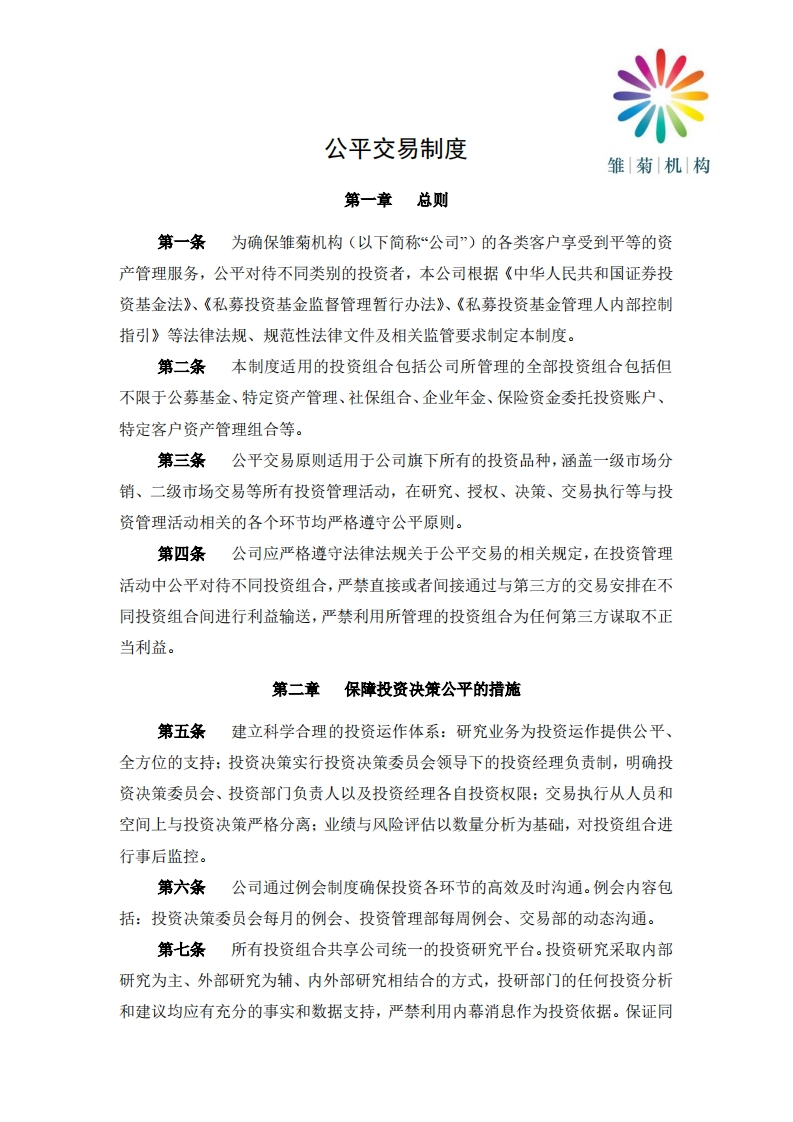 《私募基金公平交易制度》参考模板