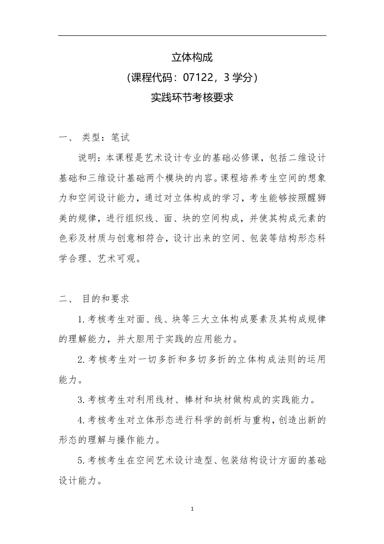 《立体构成》实践环节考核要求