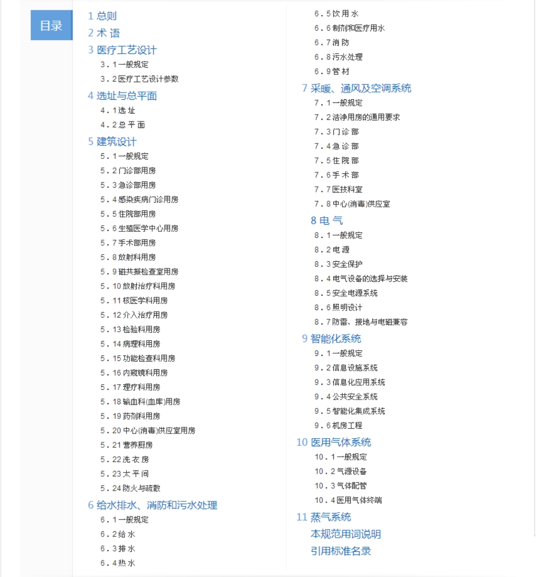 《综合医院建筑设计规范》-GB-51039-2014