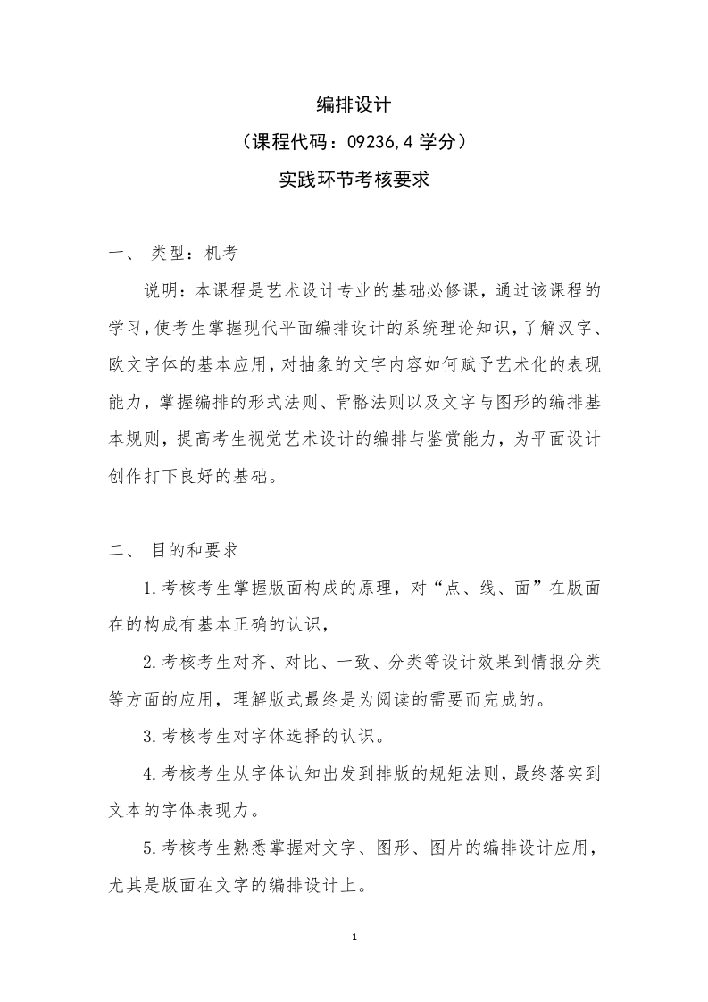 《编排设计》实践环节考核要求