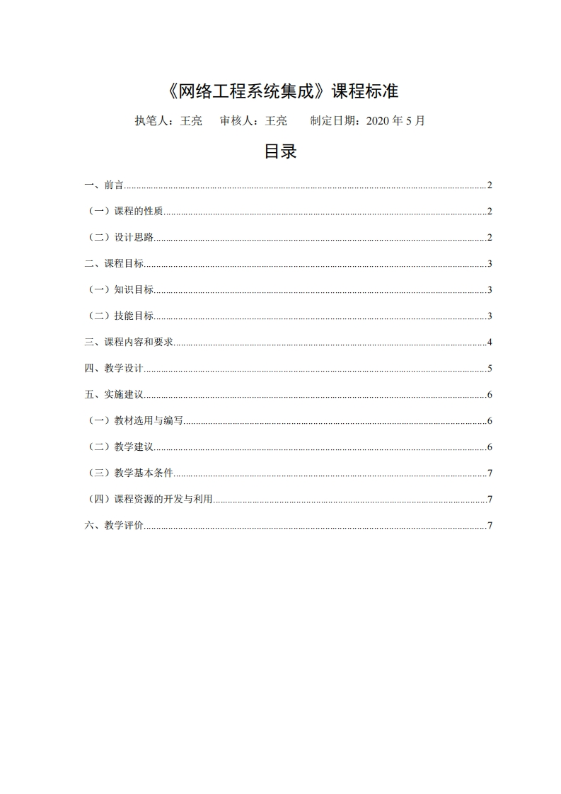 《网络工程系统集成》课程标准
