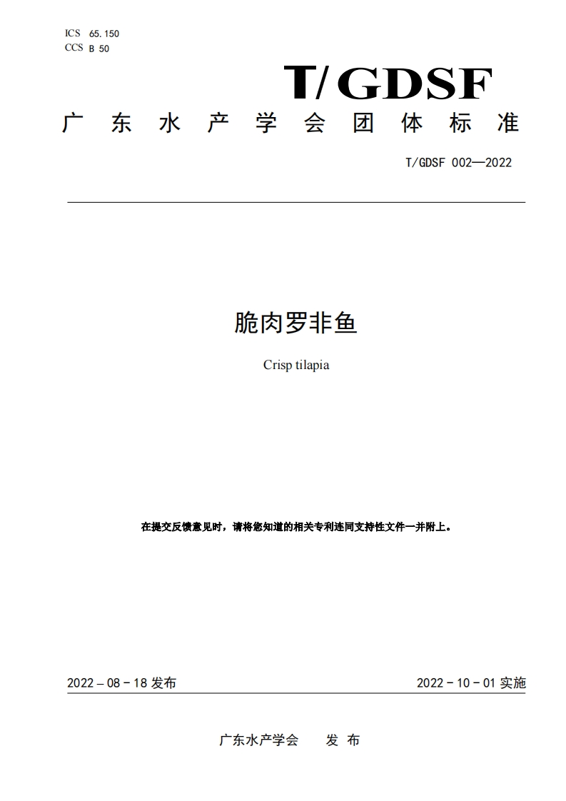 《脆肉罗非鱼》