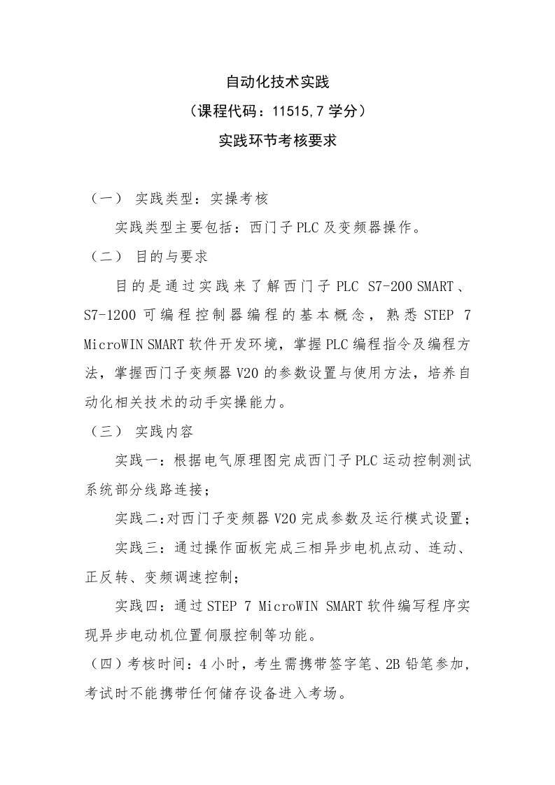 《自动化技术实践》实践环节考核要求