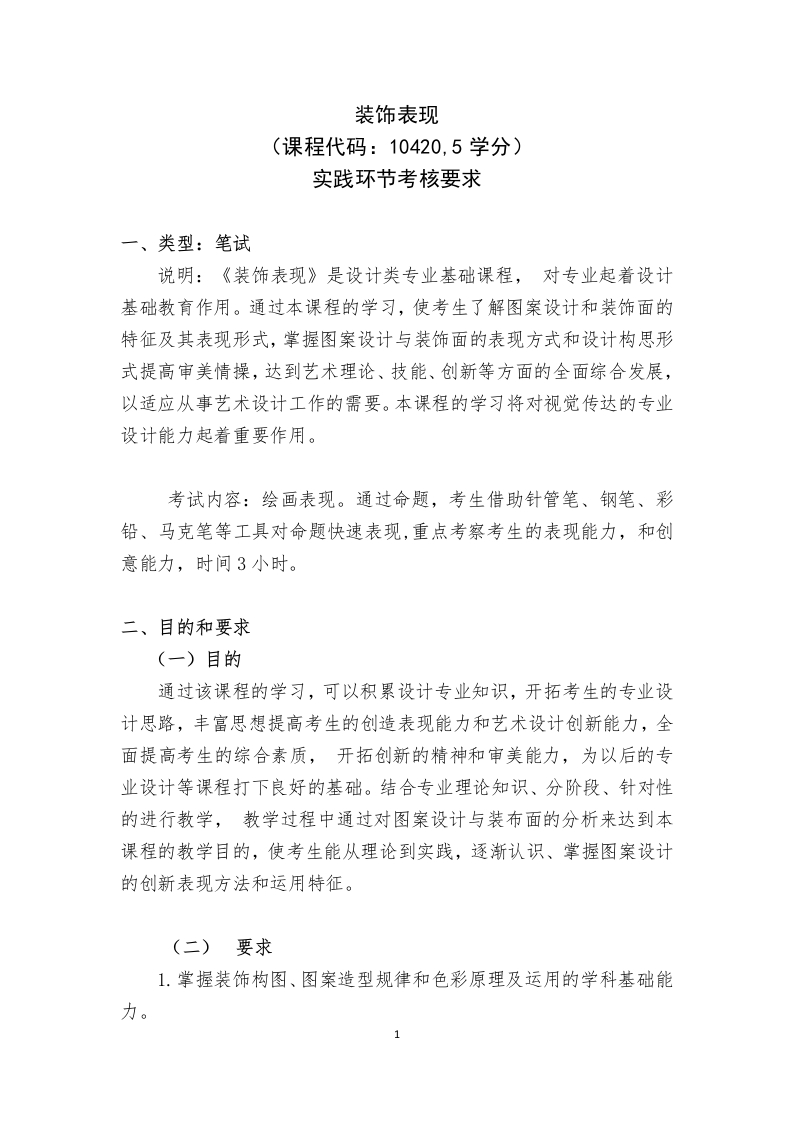 《装饰表现》实践环节考核要求