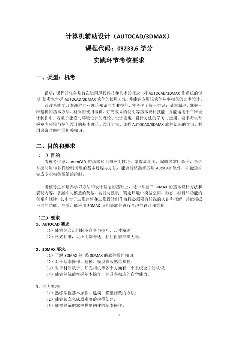 《计算机辅助设计》实践环节考核要求