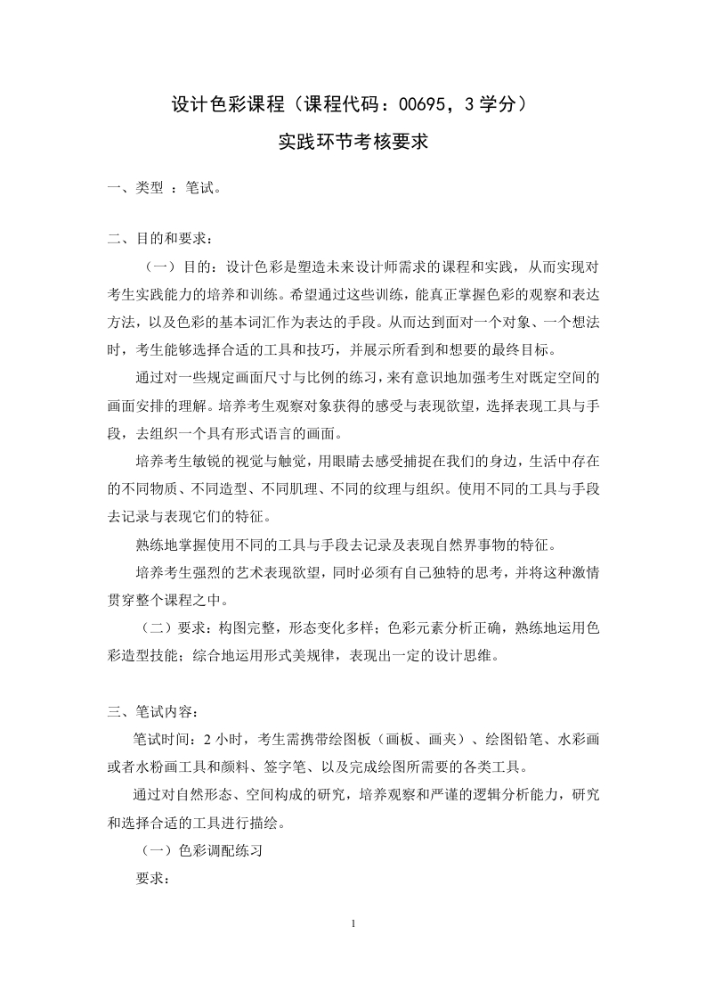 《设计色彩》实践环节考核要求