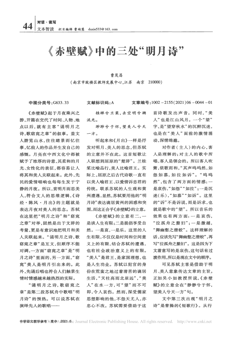 《赤壁赋》中的三处“明月诗”_曹茂昌(2)新质力文库 - 聚焦新质生产力发展的数字化知识库_行业洞察 / 理论成果 / 实践指南免费下载新质力文库