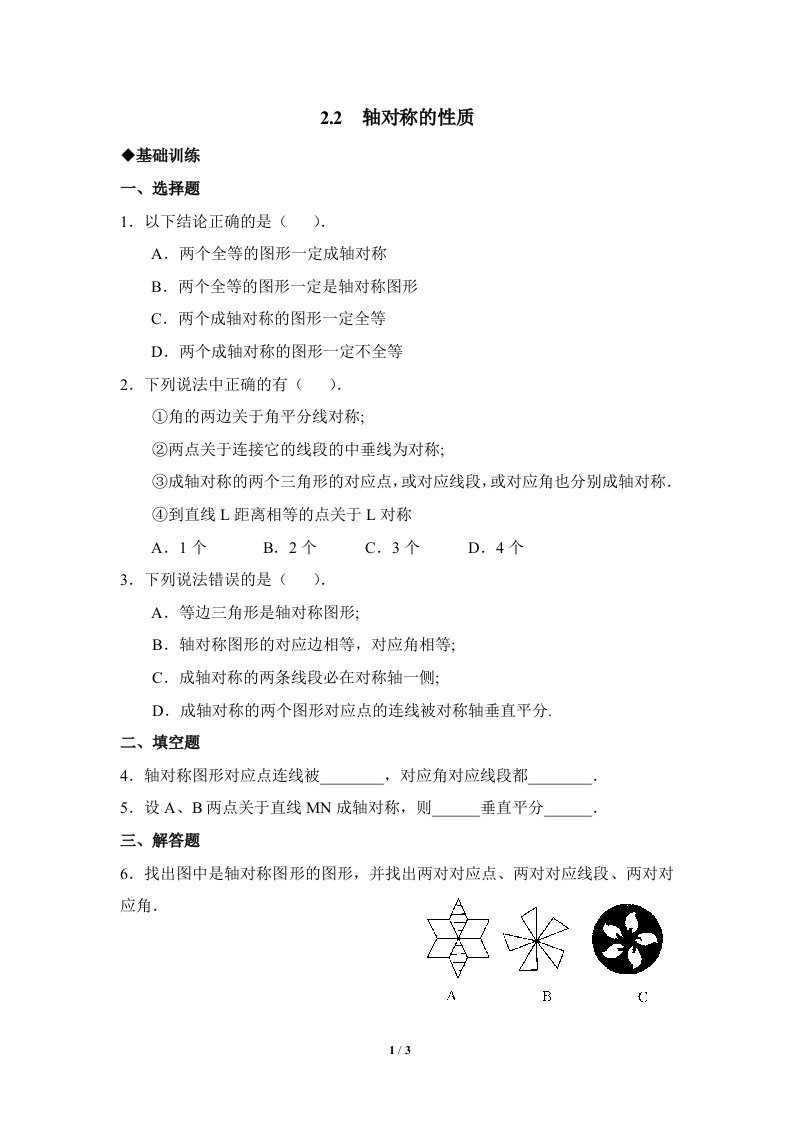 《轴对称的性质》随堂测试试题(1)