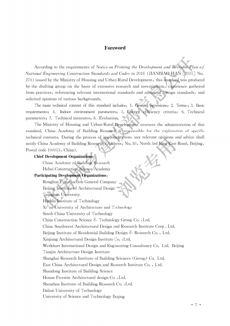 《近零能耗建筑技术标准》-（GB-T51350-2019）中文版