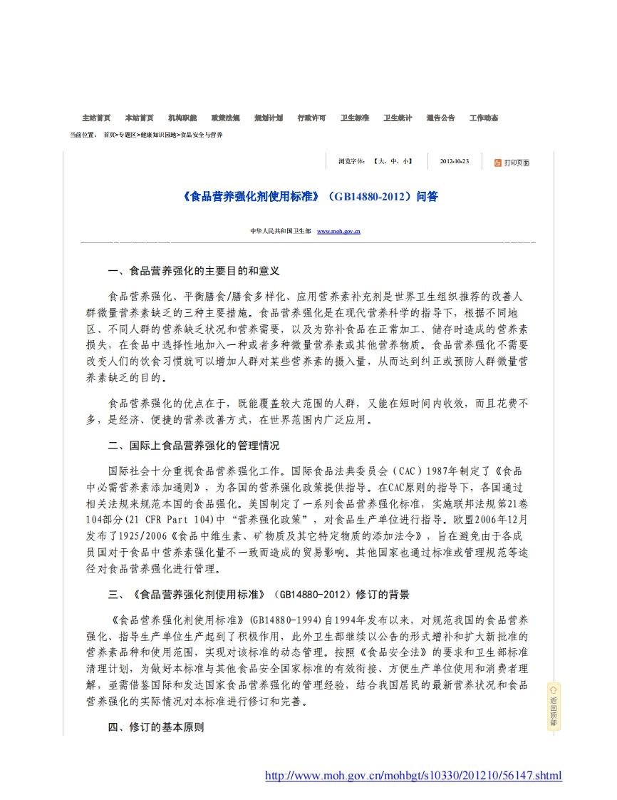 《食品营养强化剂使用标准》（GB14880-2012)问答_202002261330188356