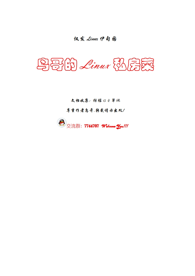 《鸟哥的Linux私房菜》