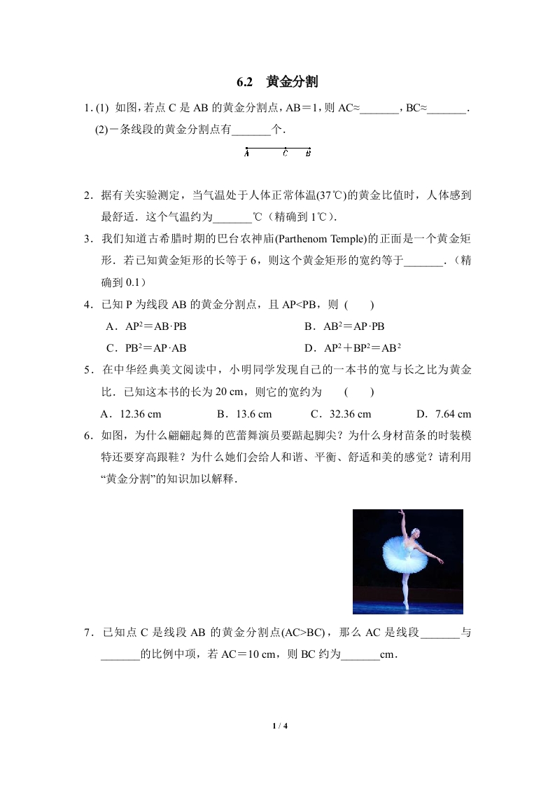 《黄金分割》随堂测试试题