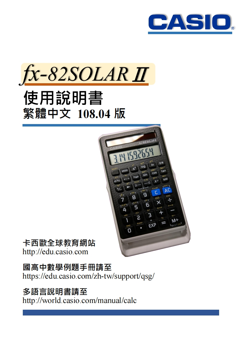 【CASIO】fx-82SOLARⅡ彩色用户使用操作说明书手册_Ver.1904