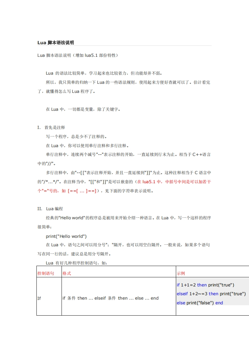 【LUA教程】LUA基础学习（借鉴）