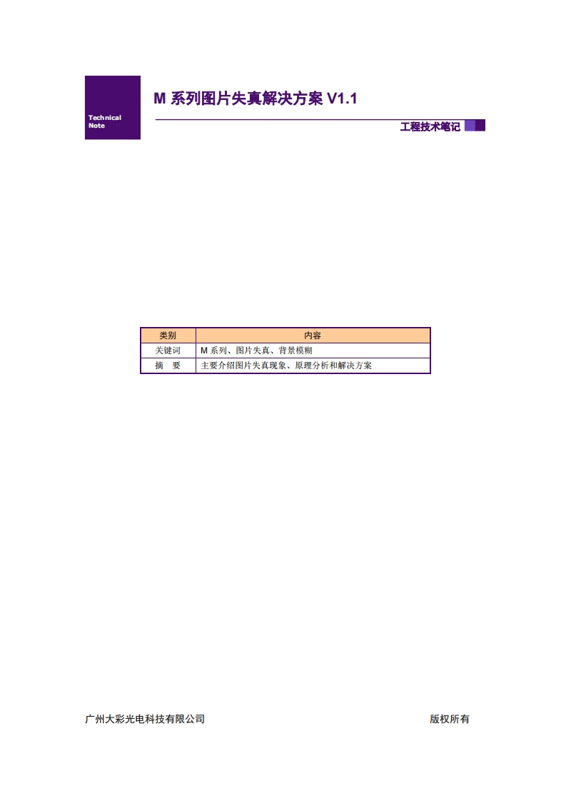 【M系列】串口屏_M系列图片失真解决方法V1.1