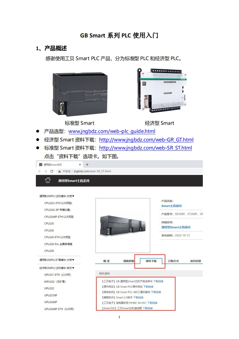 【使用入门】GBSmart系列PLC使用入门