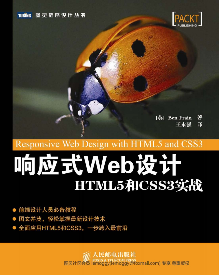 【图灵】响应式Web设计：HTML5和CSS3实战
