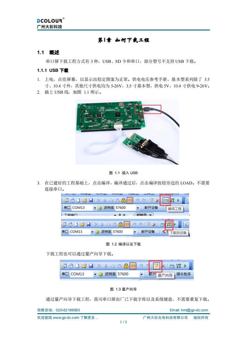 【基本型】串口屏_如何下载工程_V1.0