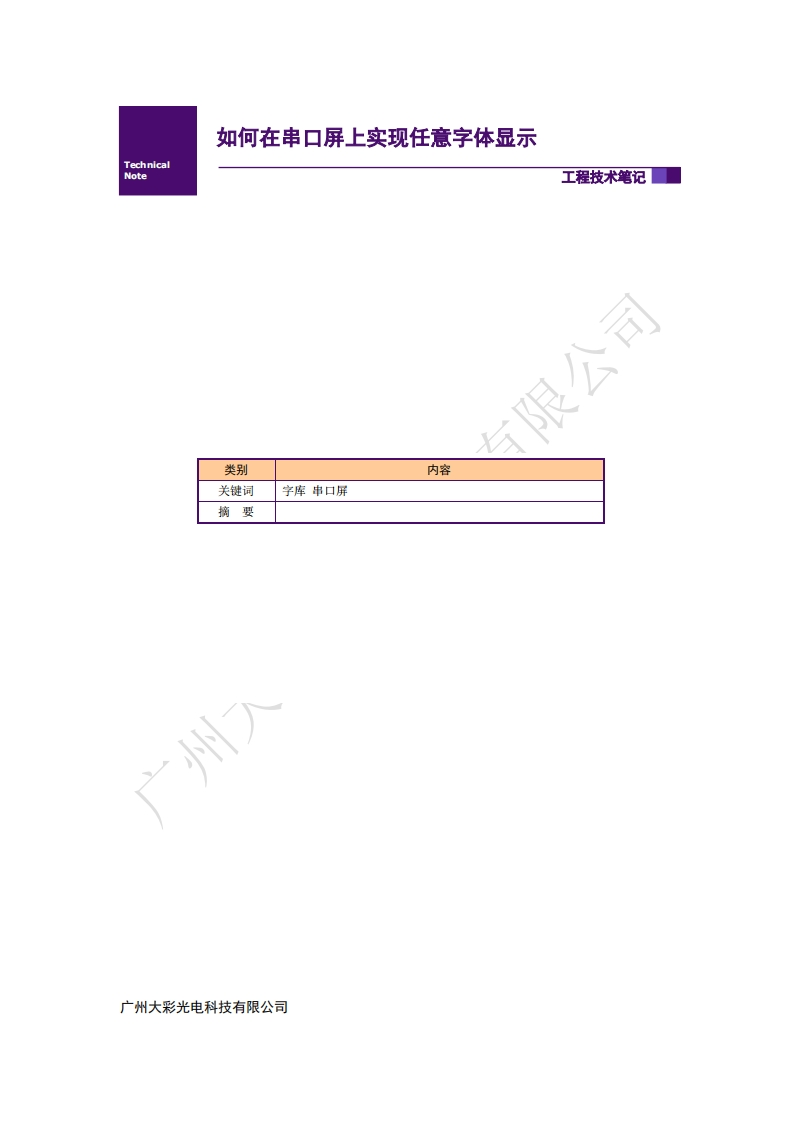 【基本型】如何在串口屏上实现任意字体显示V2.0